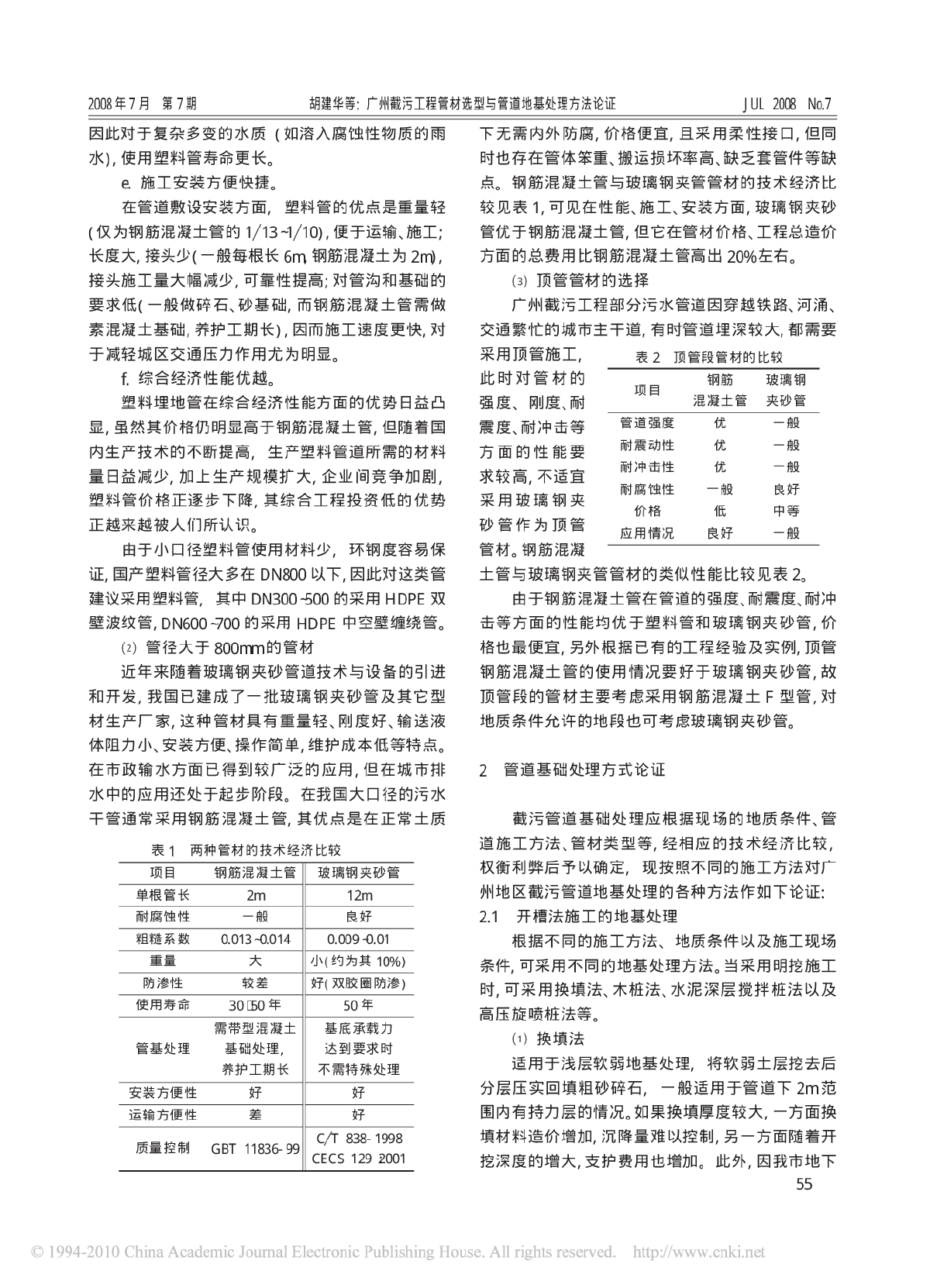 广州截污工程管材选型与管道地基处理方法论证-图二