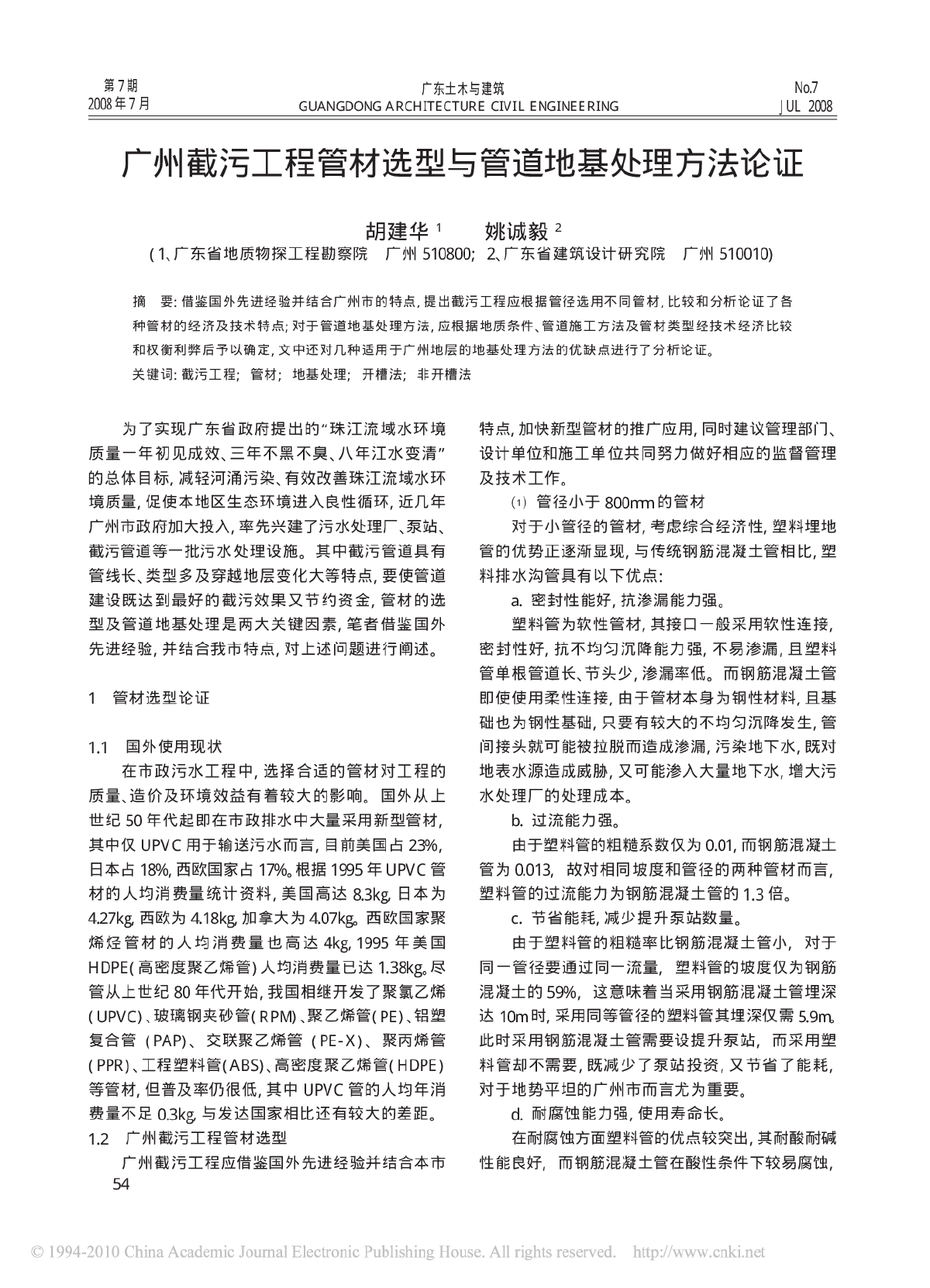 广州截污工程管材选型与管道地基处理方法论证
