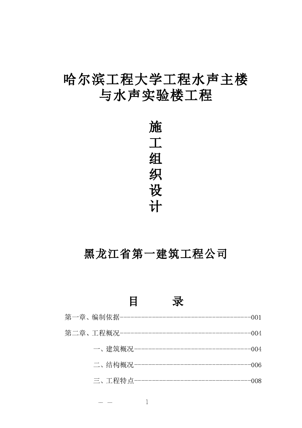 哈工程大学水生主楼及实验楼工程施工组织设计-图一