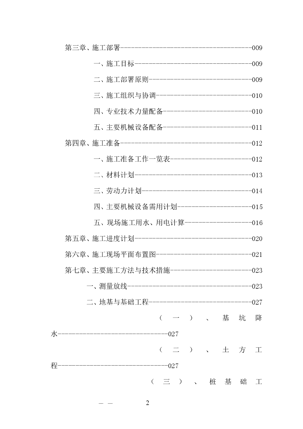 哈工程大学水生主楼及实验楼工程施工组织设计-图二