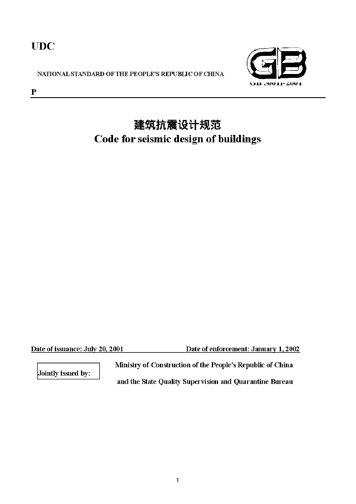 《建筑抗震设计规范》(GB50011-2001)（英文）