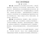 中铁建（北京）物业管理有限公司信访工作管理办法.pdf图片1