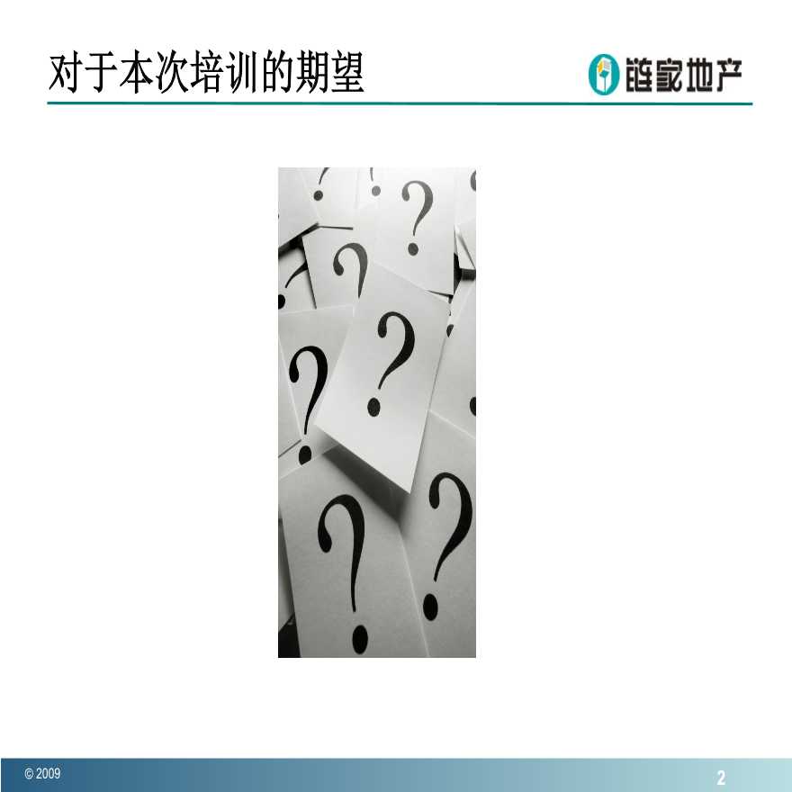 项目管理方法培训_Ver1.0(初级)-地产培训.ppt-图二