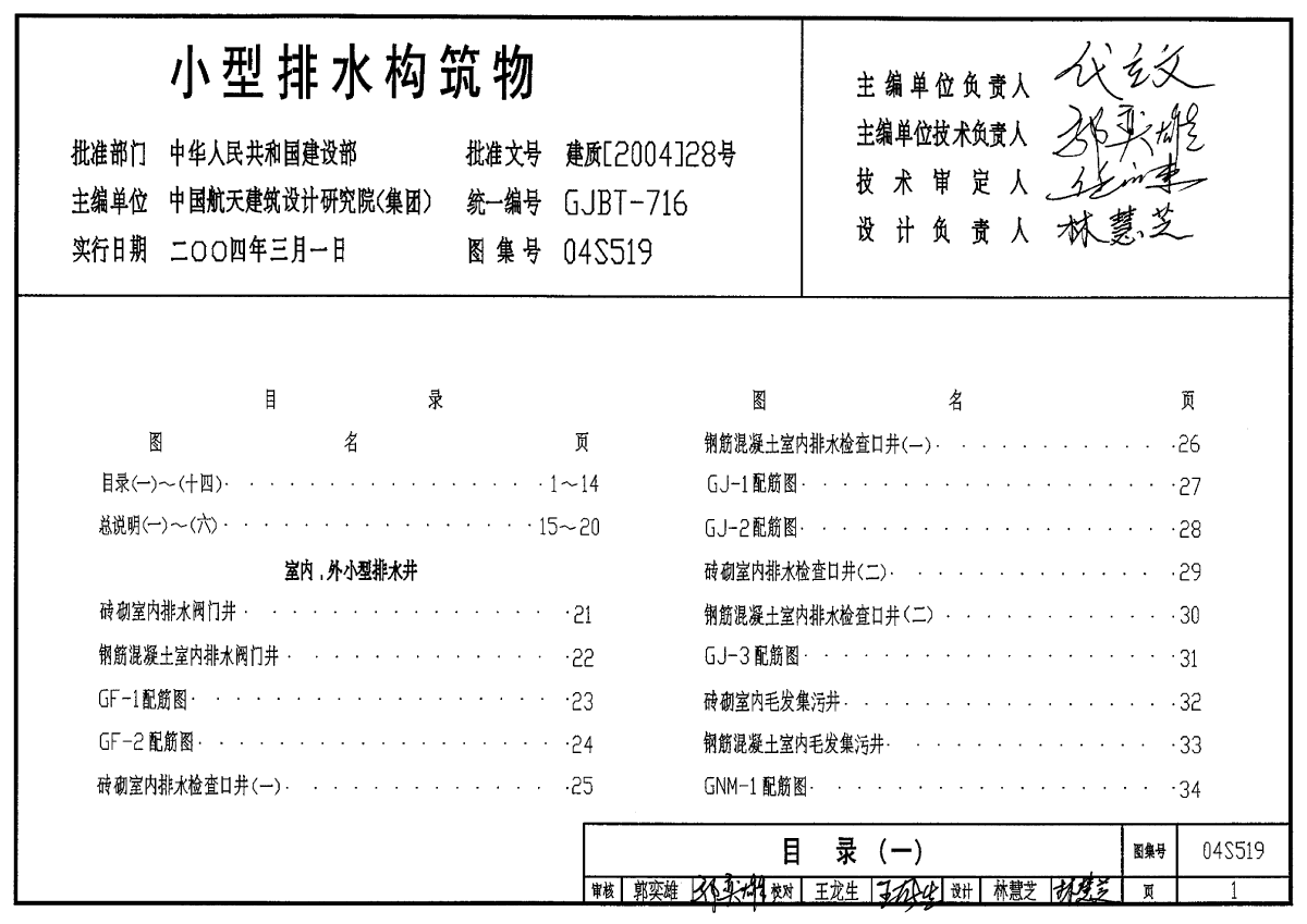 04S519小型排水构筑物图集-图一