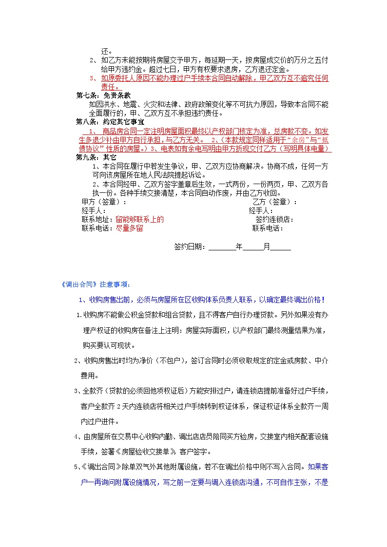 调出合同及注意事项 地产资料.doc-图二