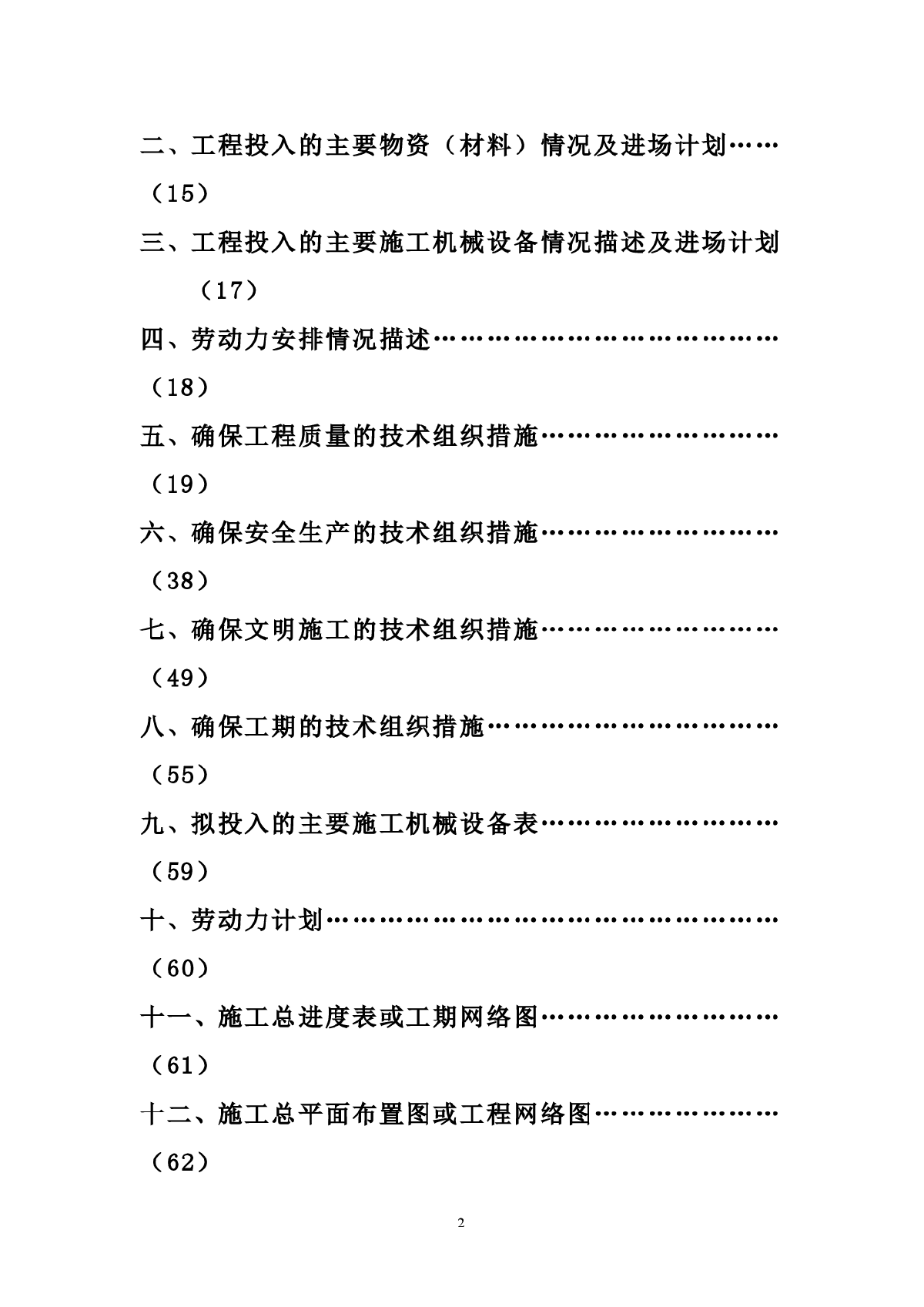 漳州开发区淤泥处理工程施工组织设计-图二