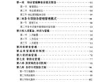 中关村软件园区物业管理专项服务方案.doc图片1