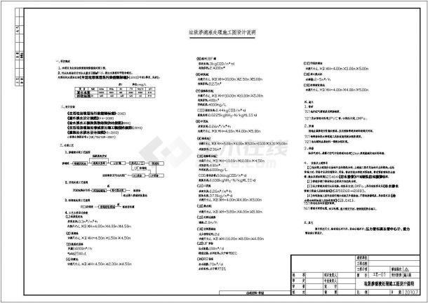 [句容]某生活垃圾渗滤液处理设计cad全套施工图（含设计说明）-图一