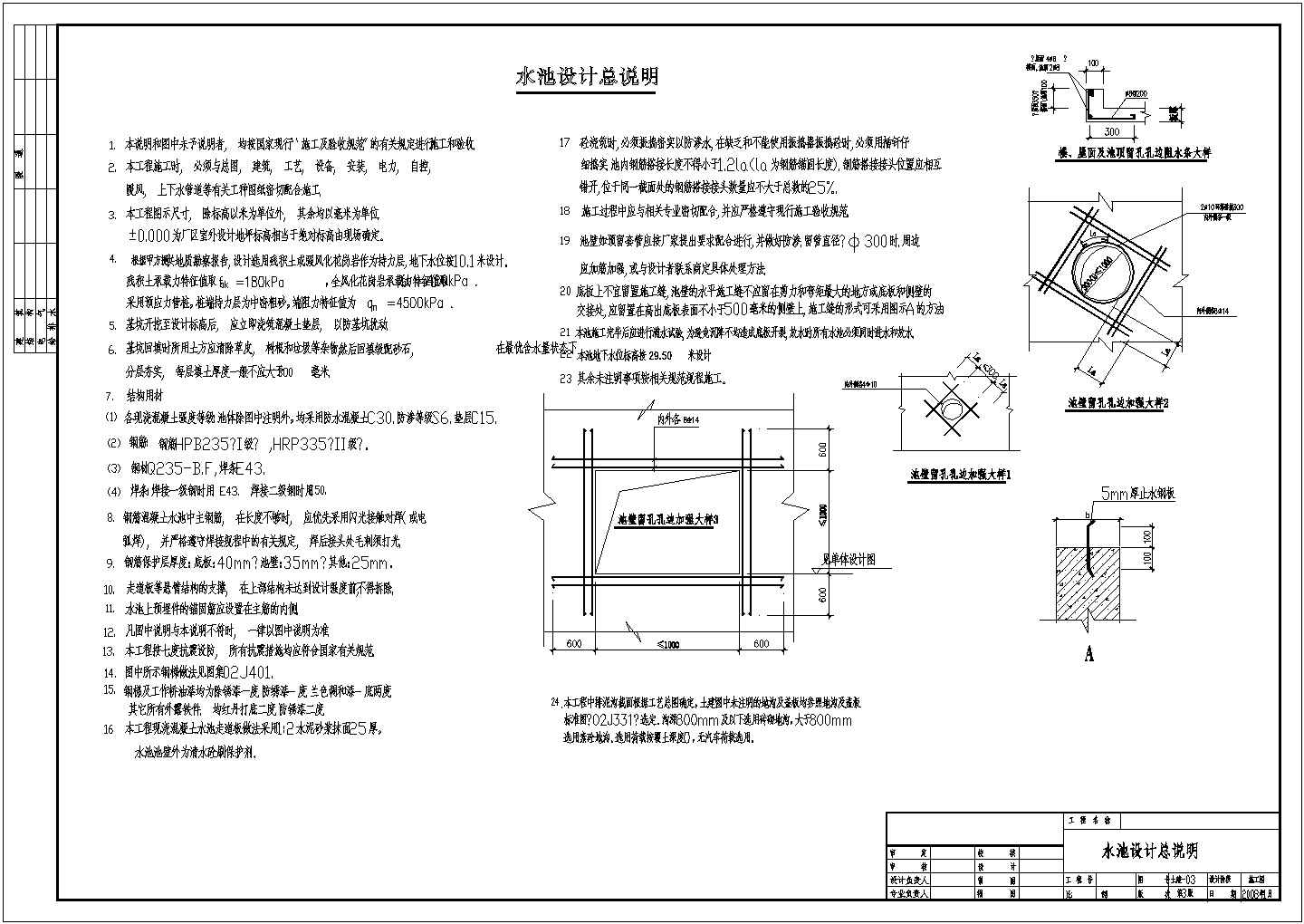 广东某污水处理厂设计cad全套工艺施工图纸（含水池设计说明）