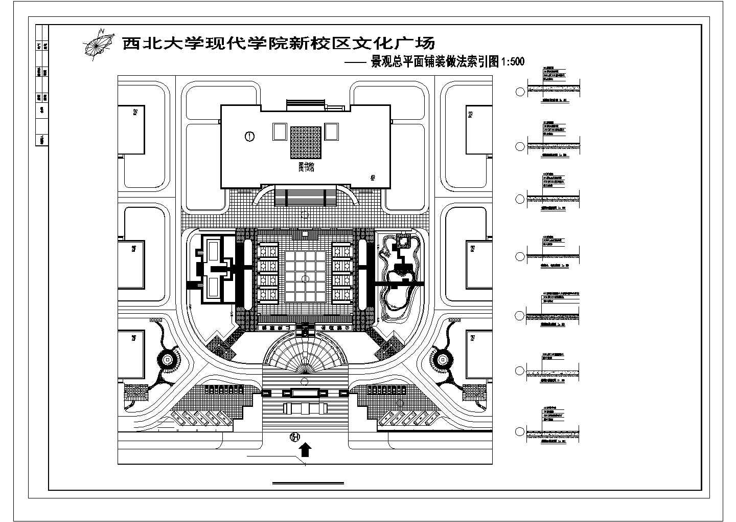 西北大学现代学院文化广场CAD详图