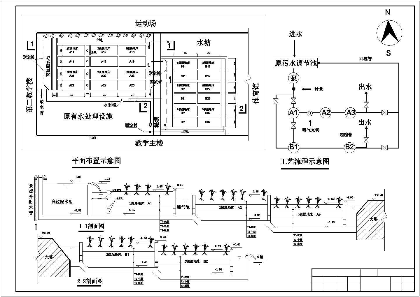 某高校湿地基地水处理设计cad施工图纸