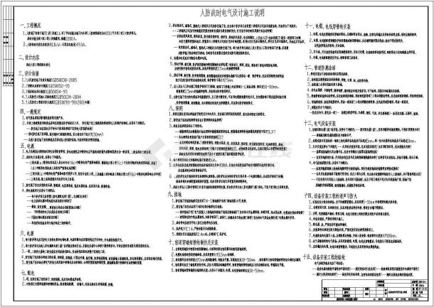 某防空人防地下室整套电气cad施工设计图(含人防战时配电系统图)-图二