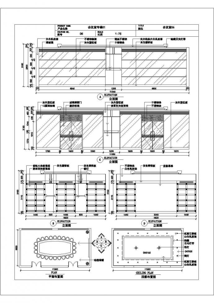 某电子厂会议室全套吊顶装修cad施工方案图纸(含顶棚布置图)_图1