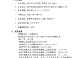 郑州市万科三期电气监理细则方案图片1