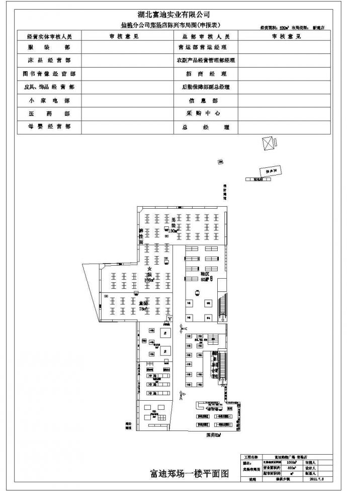 某郑场广场CAD建筑设计施工图纸_图1