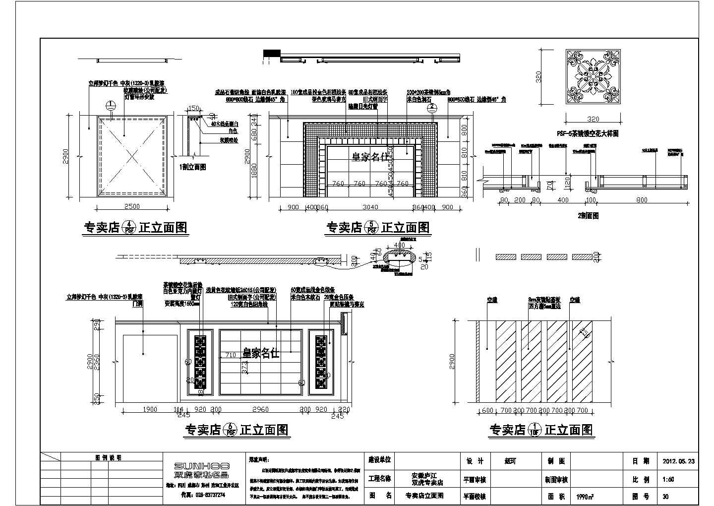 某店面CAD室内装修设计施工图2张图