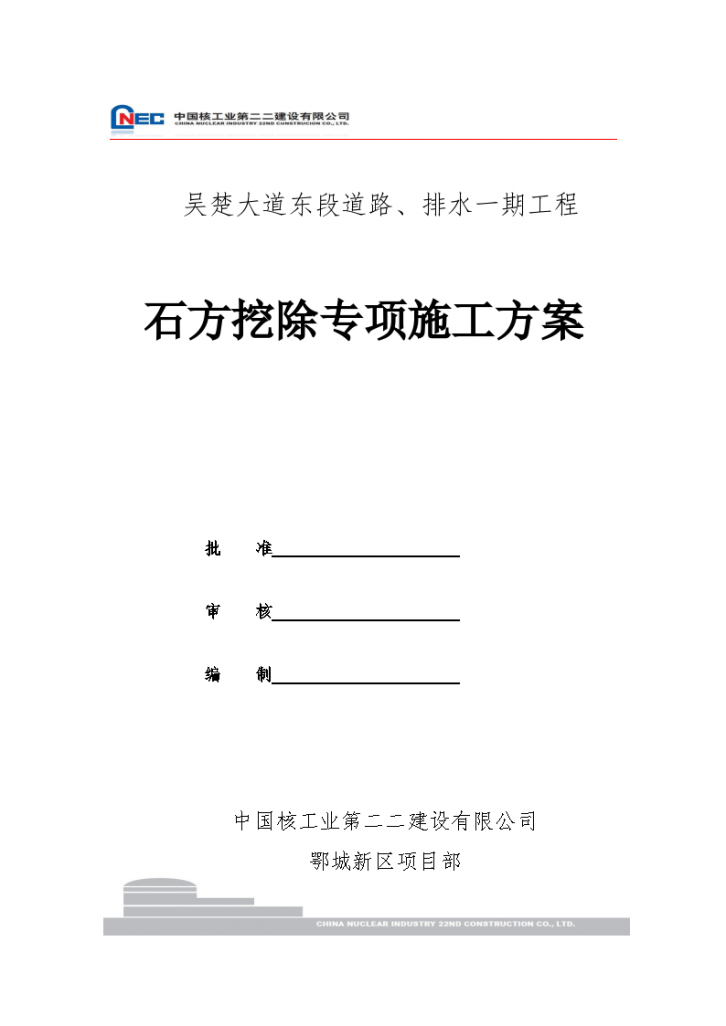 吴楚大道石方爆破专项施 工方案-图一