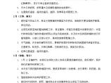 物业公司华南地区绿化养护月历（4页）.doc图片1