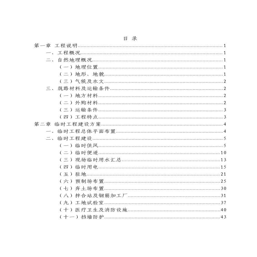 公路工程临时工程建设方案-图二