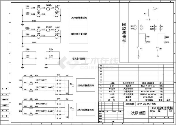 某工程GG-1A电柜方案CAD图纸-图一