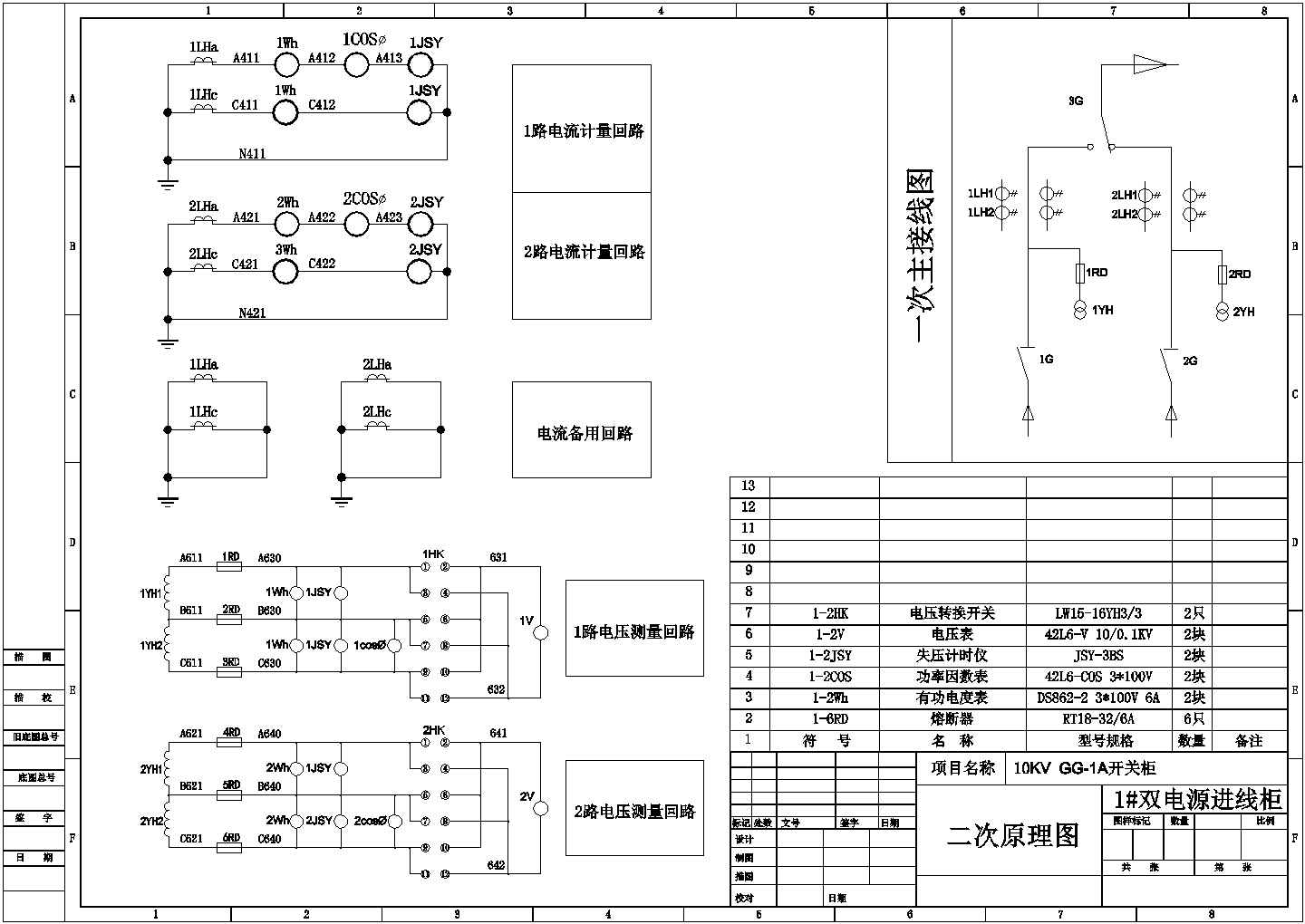 某工程GG-1A电柜方案CAD图纸