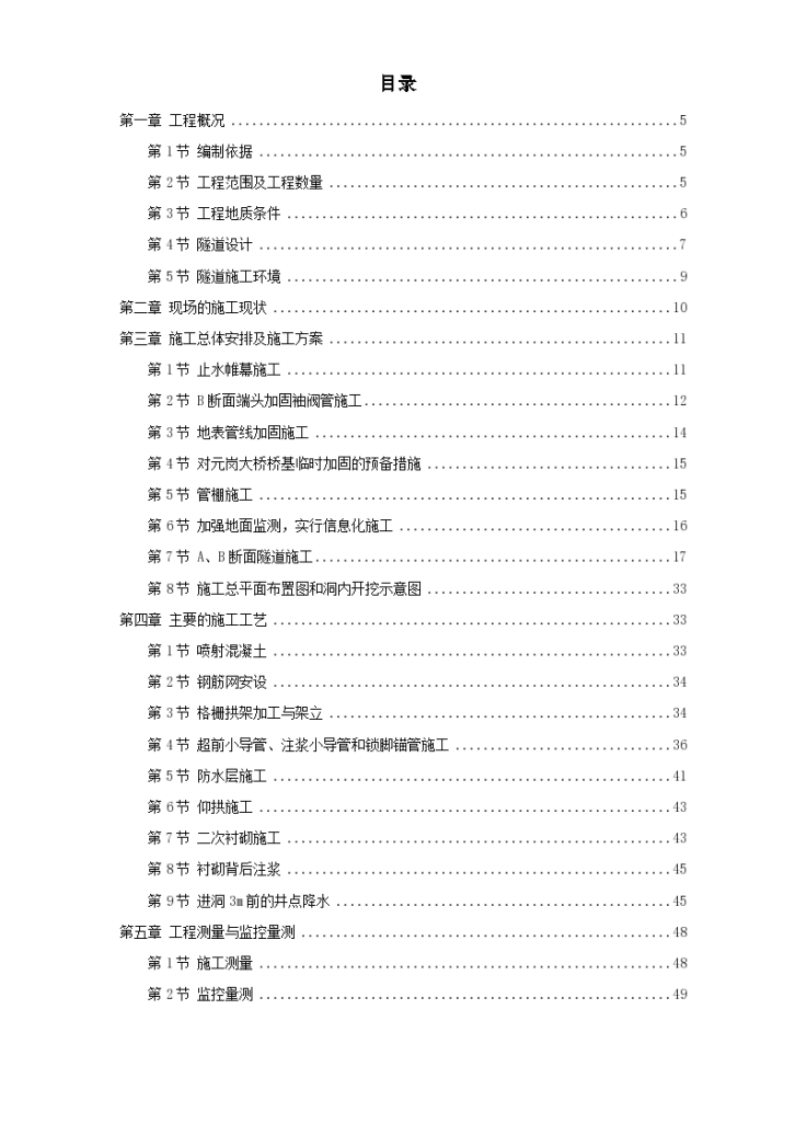 某地市某矿山法隧道工程施工组织设计方案-图一