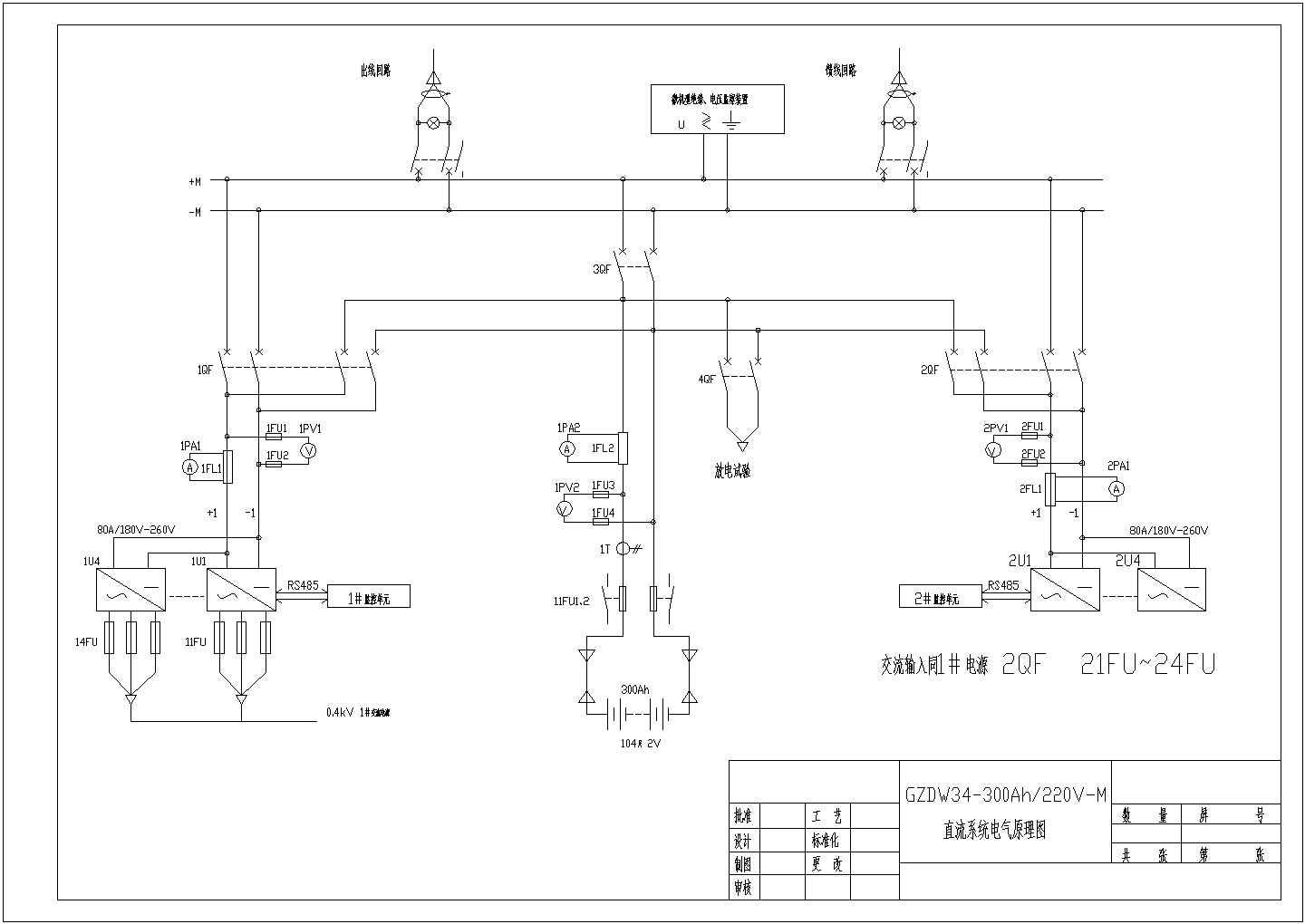 GZDW34-300Ah-220V-M型直流系统电气原理图