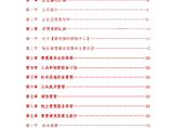 江苏镇江句容银利国际购物中心物业管理方案(86页）.doc图片1