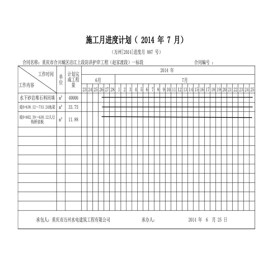 水利防洪护岸 7月进度计划.xls-图一