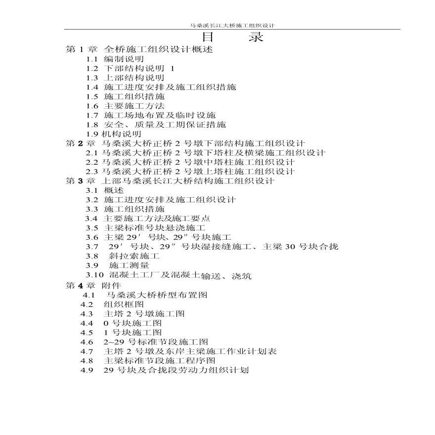 某地区长江大桥施工组织设计详细文档-图二