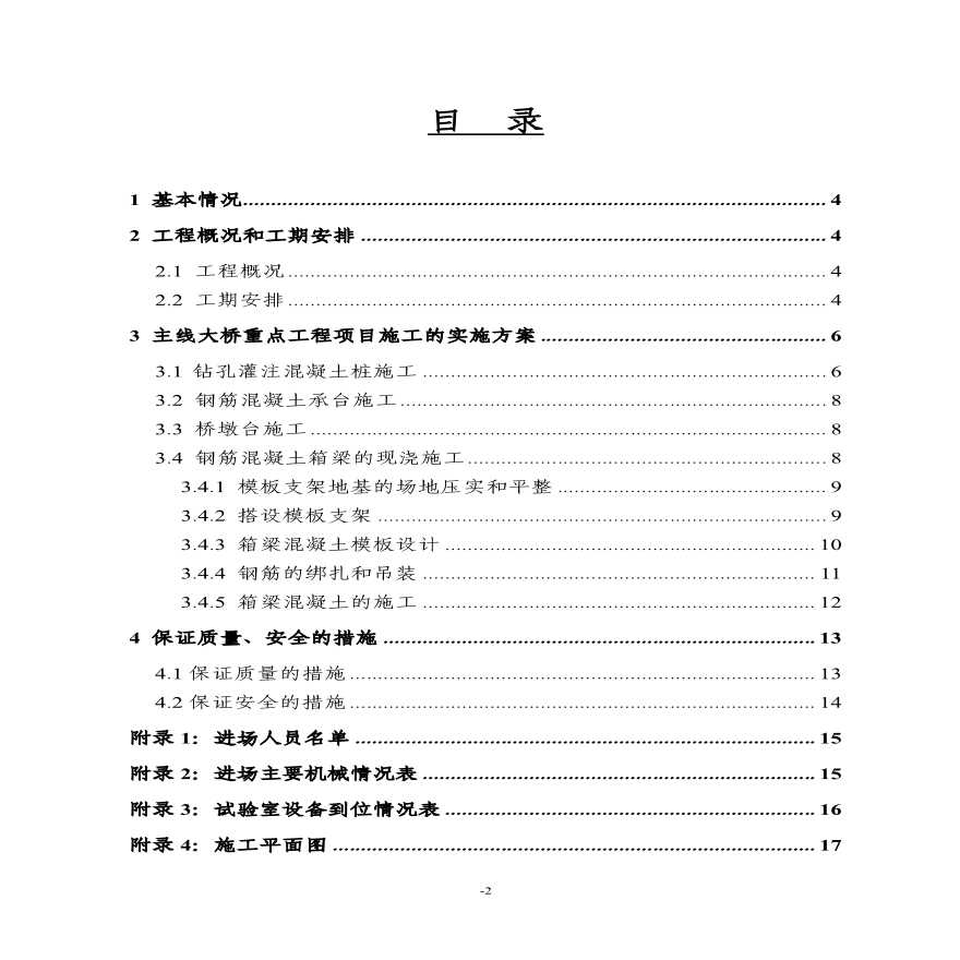 某地区立交桥施工组织实施方案详细文档-图二