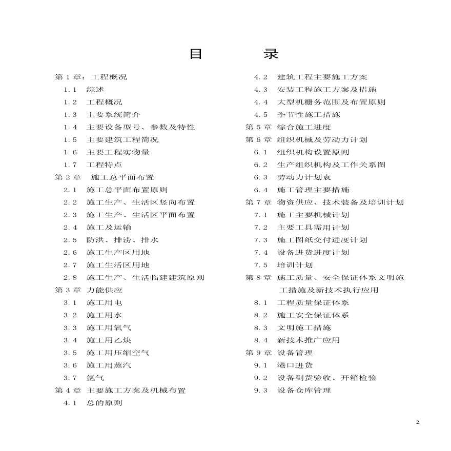 某地区发电厂一期工程施工组织设计详细文档-图二