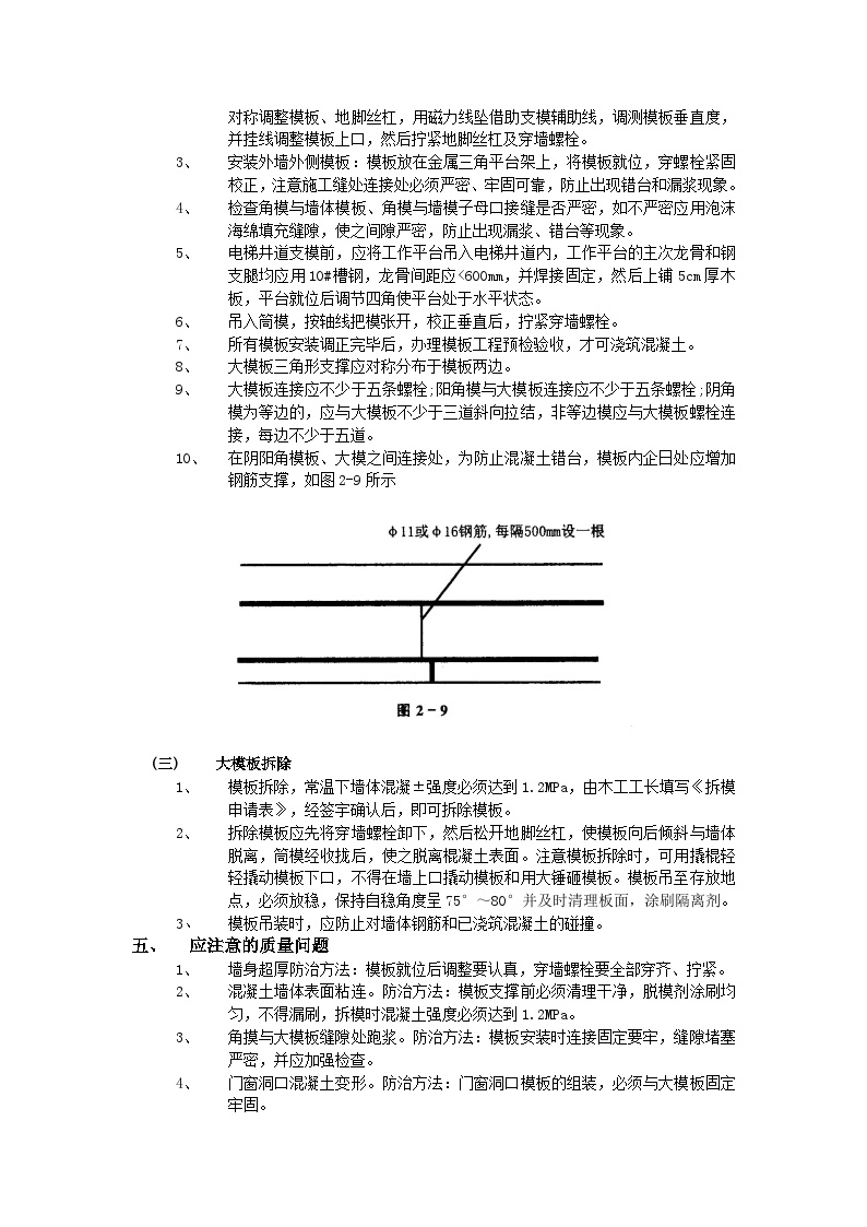 施工技术交底-全现浇剪力强结构清水模板工程.doc-图二