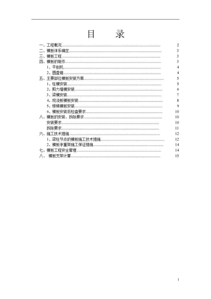 某项目模板专项设计施工方案详细文档-图二