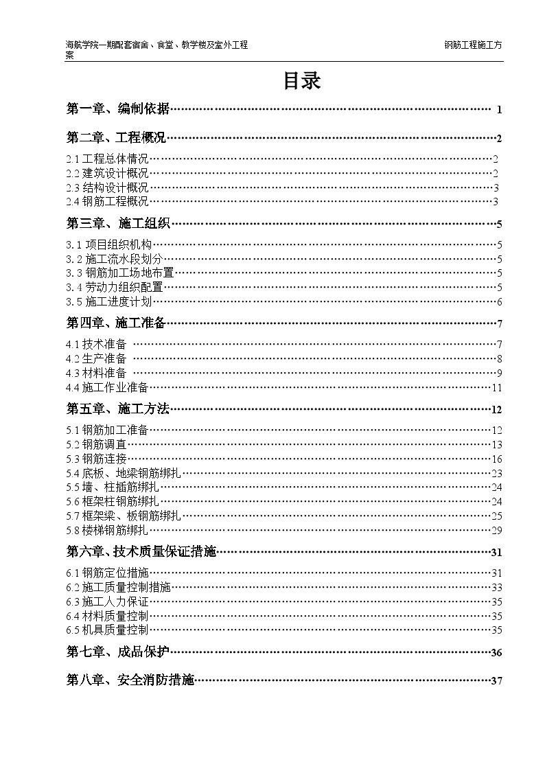 配套工程钢筋工程施工方案 .doc-图二