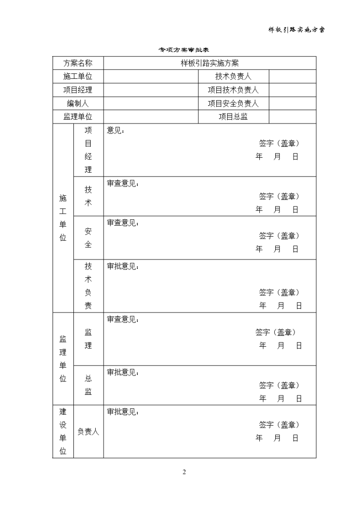 框架剪力墙结构样板引路方案50页（word格式）-图二