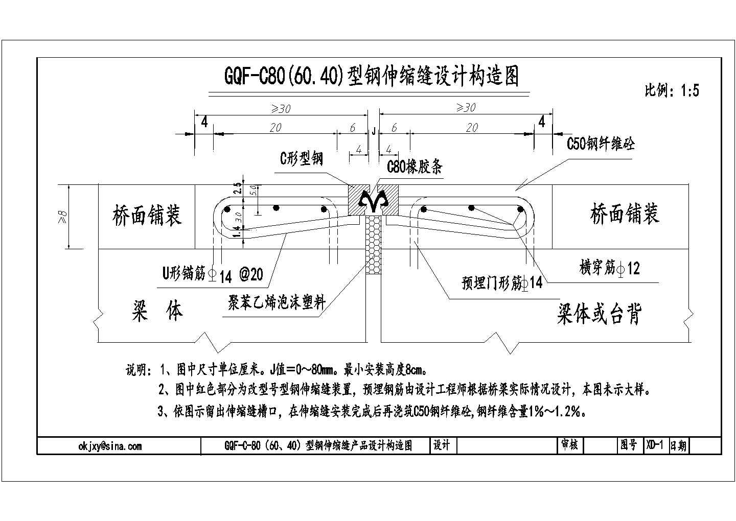 GQF-C80型钢伸缩缝设计图纸