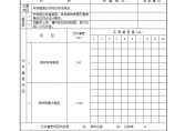 15.3.5 四脚空心块、栅栏板安装质量检验评定表-港口工程.doc图片1