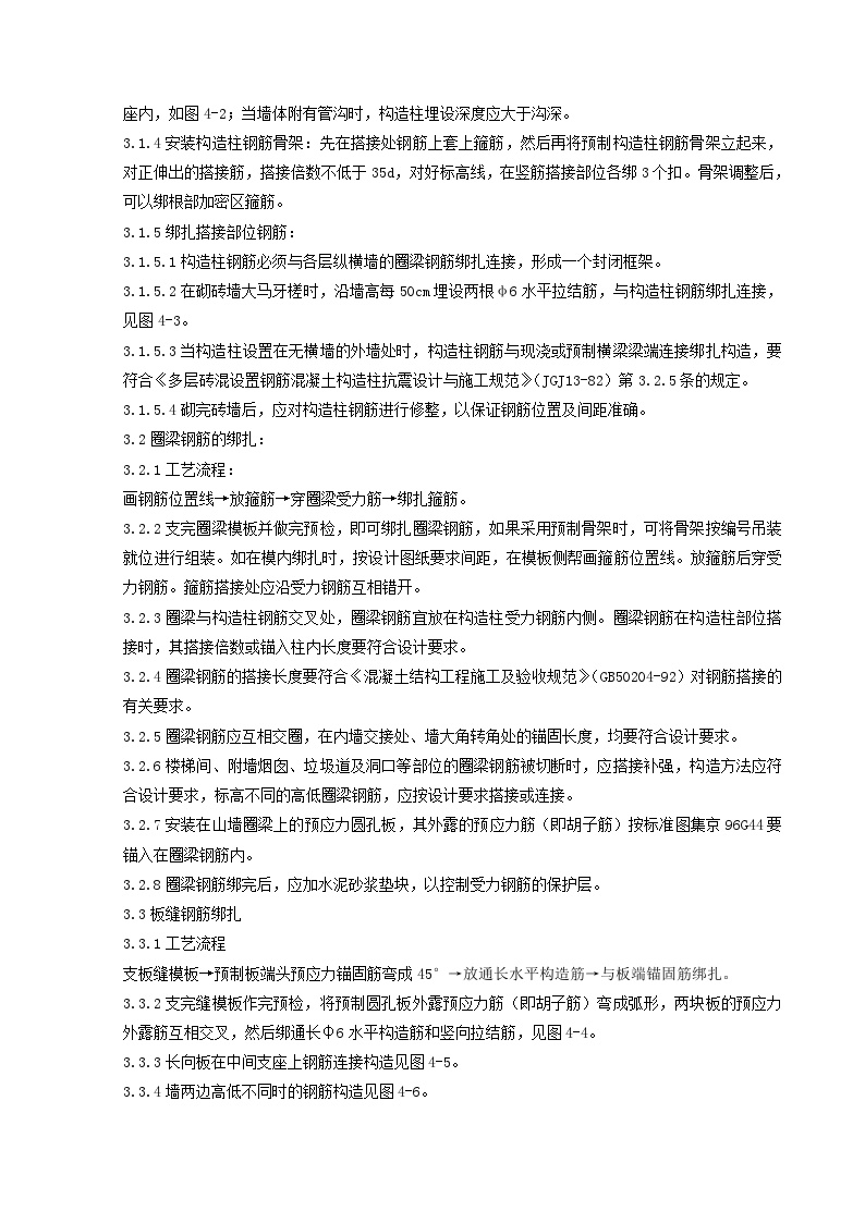 砖混、外砖内模结构构造柱、圈梁、板缝钢筋绑扎分项工程质量管理.doc-图二