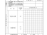 7.6.3 强夯地基质量检验评定表-港口工程.doc图片1