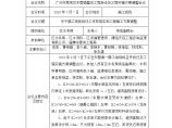 纪要009号（拆迁及工程实施方案调整会议、10-4-7） 工程项目资料范本.doc图片1