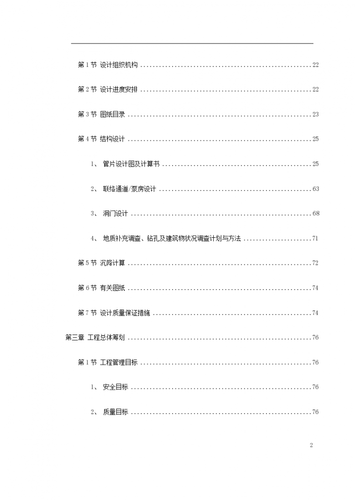 南京地铁盾构标书组织设计方案-图二