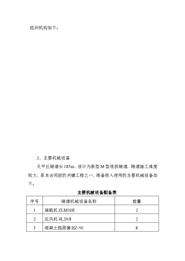 某地市隧道开挖施工组织设计方案-图二