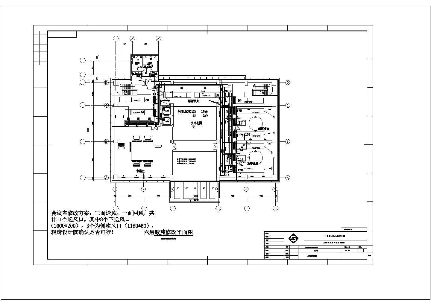 会议室空调设计CAD详图