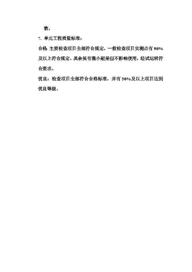 表4.3 离心水泵安装单元工程质量评定表填表说明.doc-图二