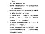 表1.12 基础排水单元工程质量评定表填表说明.doc图片1