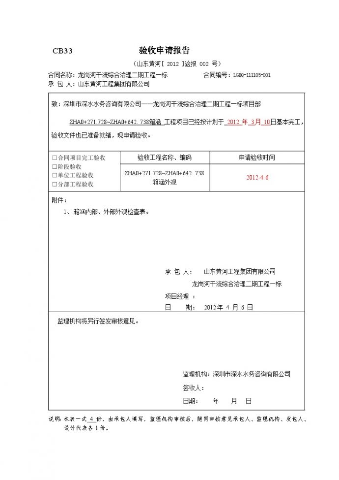 15-32外观申请报告申报01(1) 工程项目资料范本.doc_图1