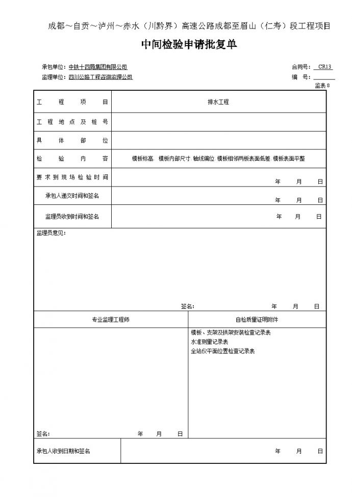中间检验申请批复单（表7）模板.doc_图1