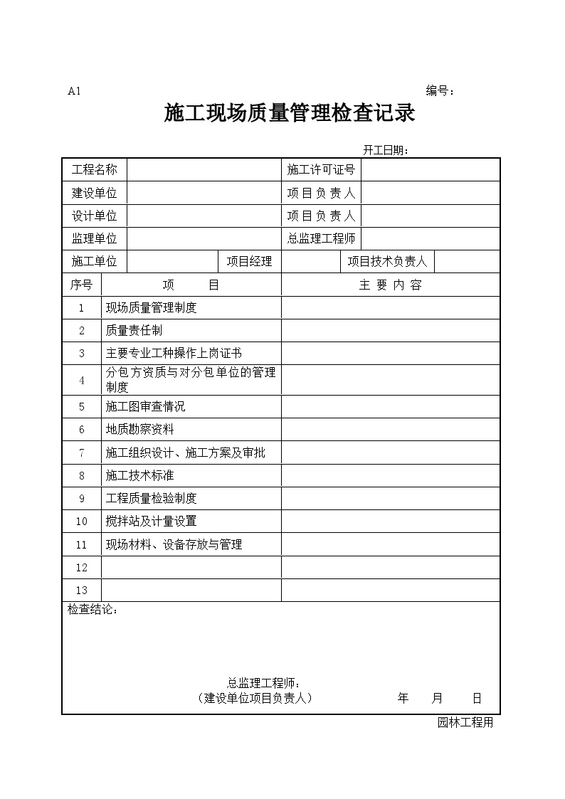 新版园林绿化工程施工全套表格.doc-图二