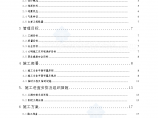南京至杭州铁路客运专线某特大桥（实施）施工组织设计（word格式）图片1